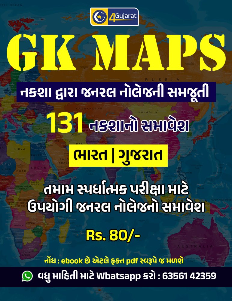 4Gujarat ebook gk eook